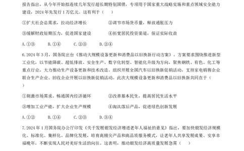 2024届浙江省镇海中学高三下学期5月阶段性考试政治试题_2024年5月_01按日期_30号_2024届浙江省宁波市镇海中学高三5月阶段性考试