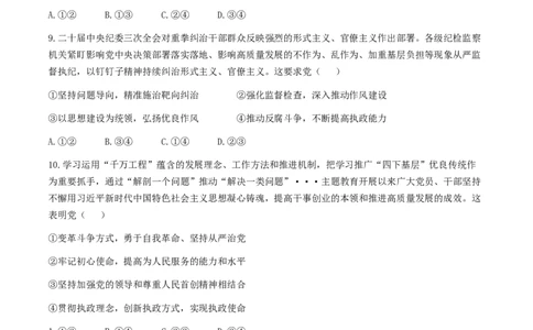 2024届浙江省镇海中学高三下学期5月阶段性考试政治试题_2024年5月_01按日期_30号_2024届浙江省宁波市镇海中学高三5月阶段性考试