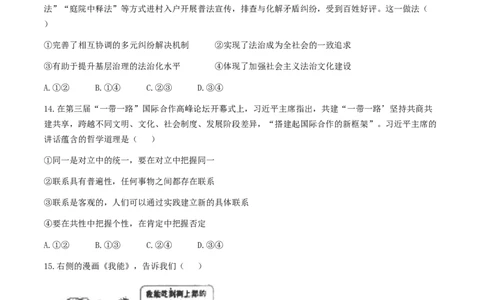 2024届浙江省镇海中学高三下学期5月阶段性考试政治试题_2024年5月_01按日期_30号_2024届浙江省宁波市镇海中学高三5月阶段性考试