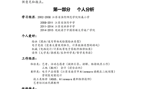 职业生涯规划--图片摄影专业_E6-职业规划_94其他专业