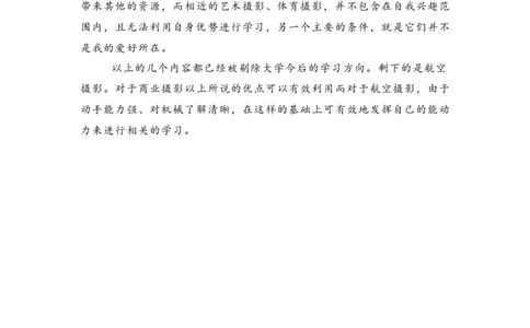 职业生涯规划--图片摄影专业_E6-职业规划_94其他专业