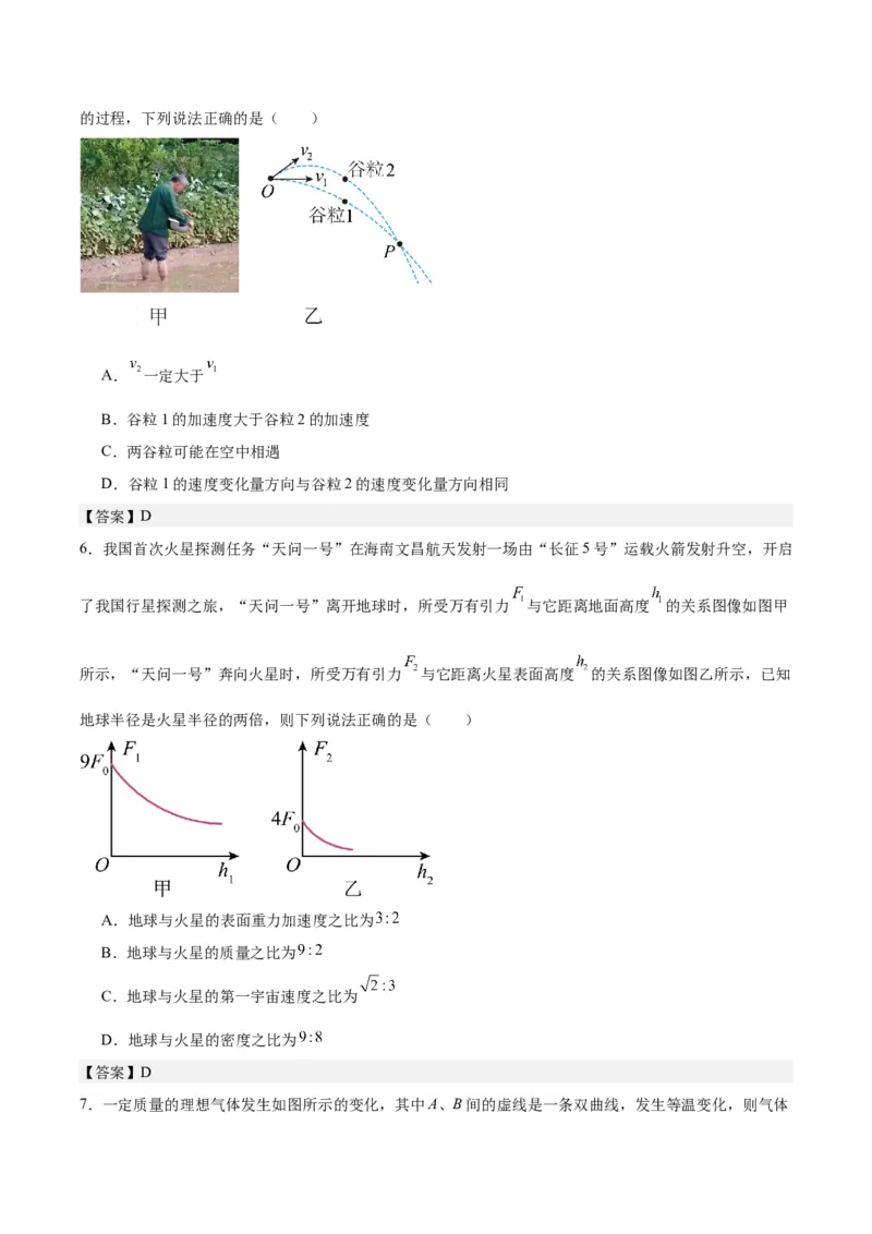 黄金卷02-赢在高考&middot;黄金8卷备战2024年高考物理模拟卷（新七省专用）（解析版）_2024高考押题卷_92024赢在高考全系列_赢在高考&middot;黄金8卷备战2024年高考物理模拟卷