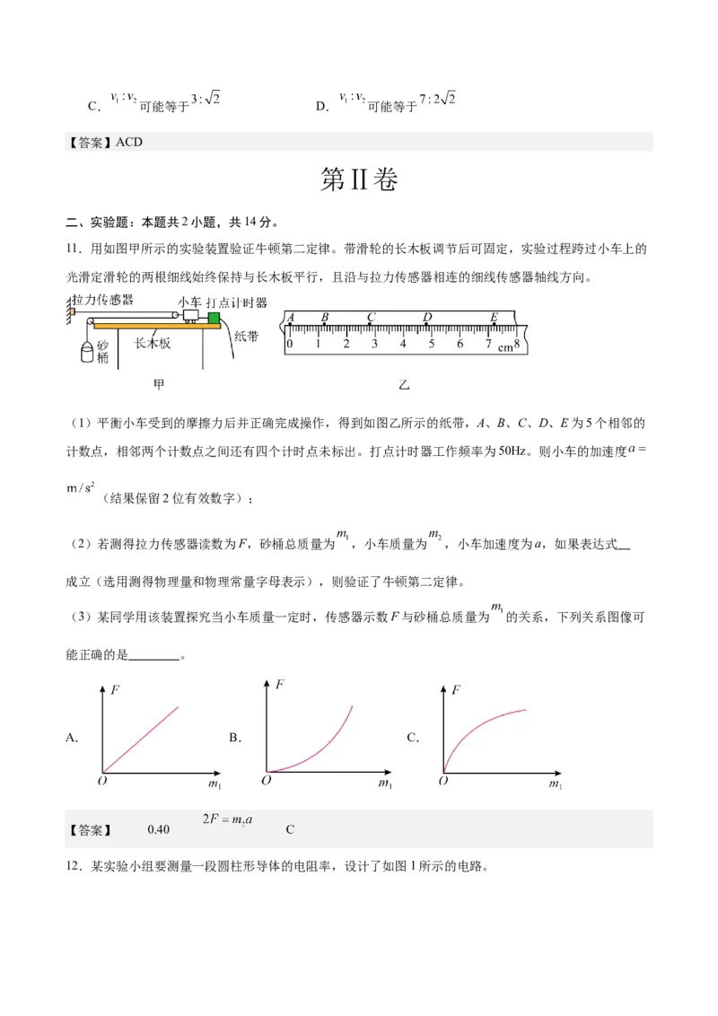 黄金卷02-赢在高考&middot;黄金8卷备战2024年高考物理模拟卷（新七省专用）（解析版）_2024高考押题卷_92024赢在高考全系列_赢在高考&middot;黄金8卷备战2024年高考物理模拟卷