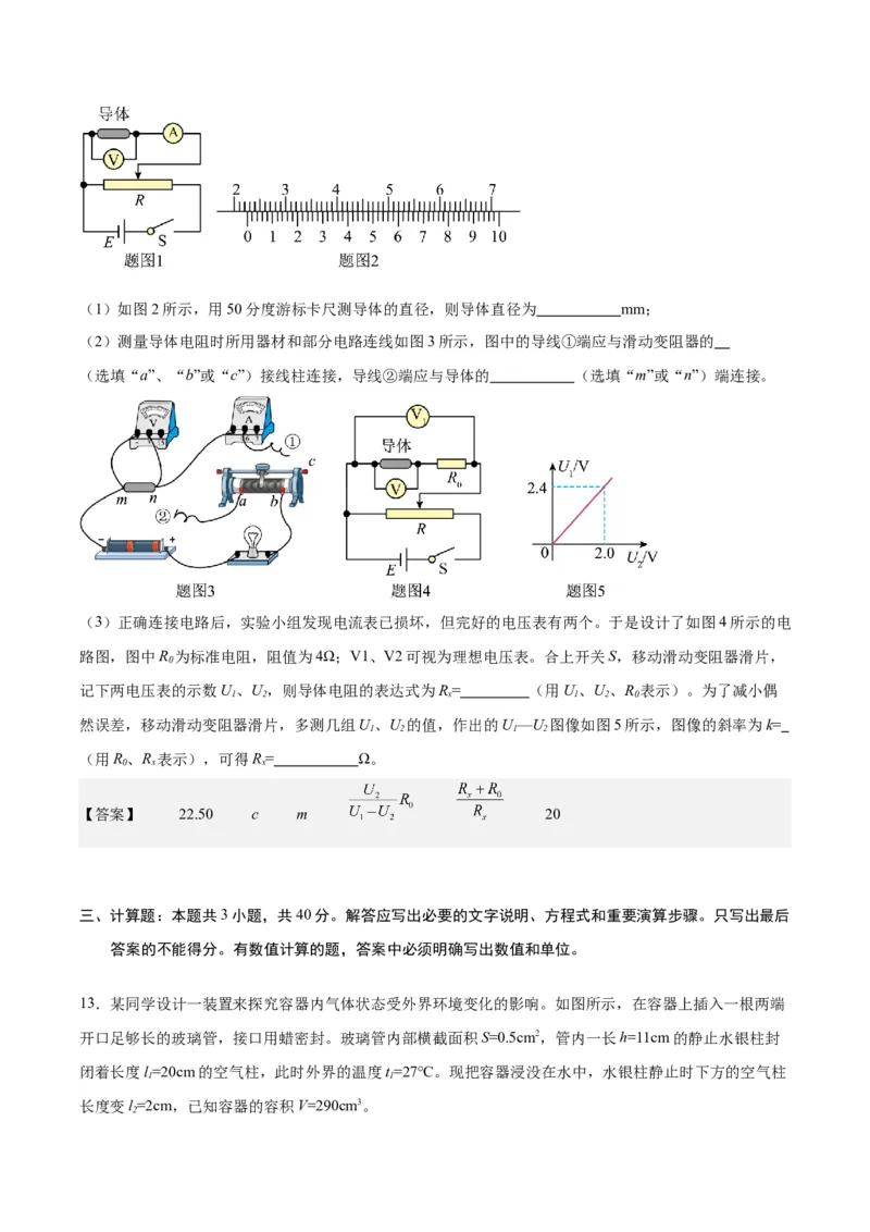 黄金卷02-赢在高考&middot;黄金8卷备战2024年高考物理模拟卷（新七省专用）（解析版）_2024高考押题卷_92024赢在高考全系列_赢在高考&middot;黄金8卷备战2024年高考物理模拟卷