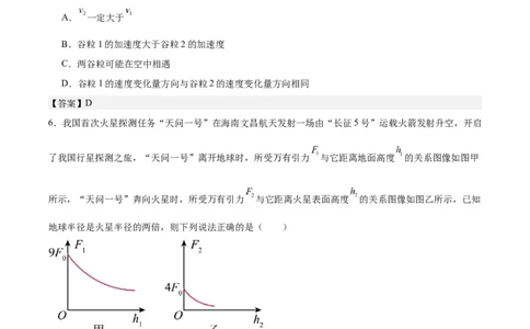 黄金卷02-赢在高考&middot;黄金8卷备战2024年高考物理模拟卷（新七省专用）（解析版）_2024高考押题卷_92024赢在高考全系列_赢在高考&middot;黄金8卷备战2024年高考物理模拟卷