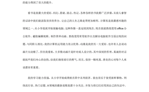 生物科学专业大学生的职业规划书_E6-职业规划_36生物专业