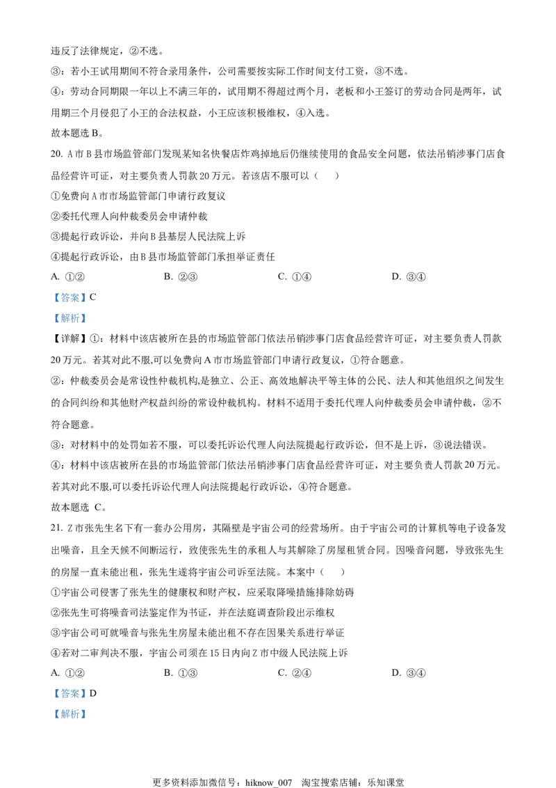 2022-2023学年高二下学期3月月考政治试题（解析版）_new_E015高中全科试卷_政治试题_选修3_5.月考试卷_2022-2023学年高二下学期3月月考政治试题