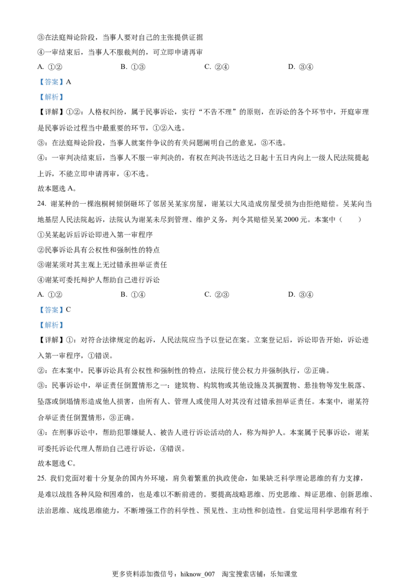 2022-2023学年高二下学期3月月考政治试题（解析版）_new_E015高中全科试卷_政治试题_选修3_5.月考试卷_2022-2023学年高二下学期3月月考政治试题