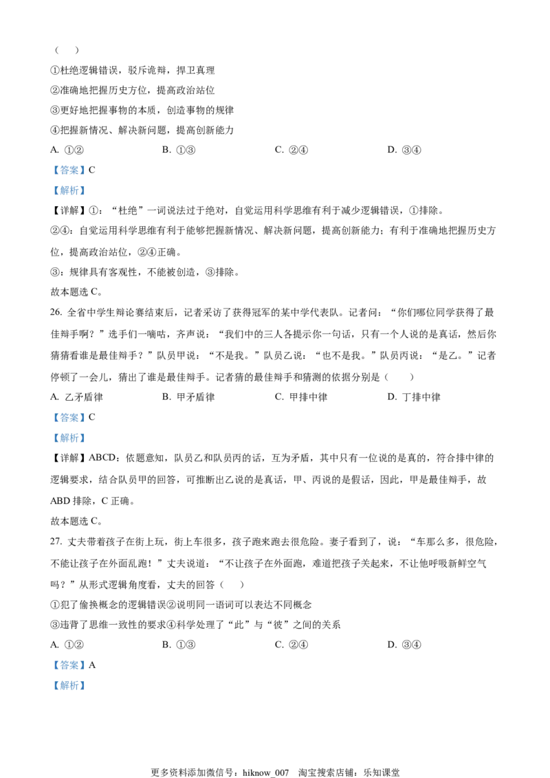 2022-2023学年高二下学期3月月考政治试题（解析版）_new_E015高中全科试卷_政治试题_选修3_5.月考试卷_2022-2023学年高二下学期3月月考政治试题