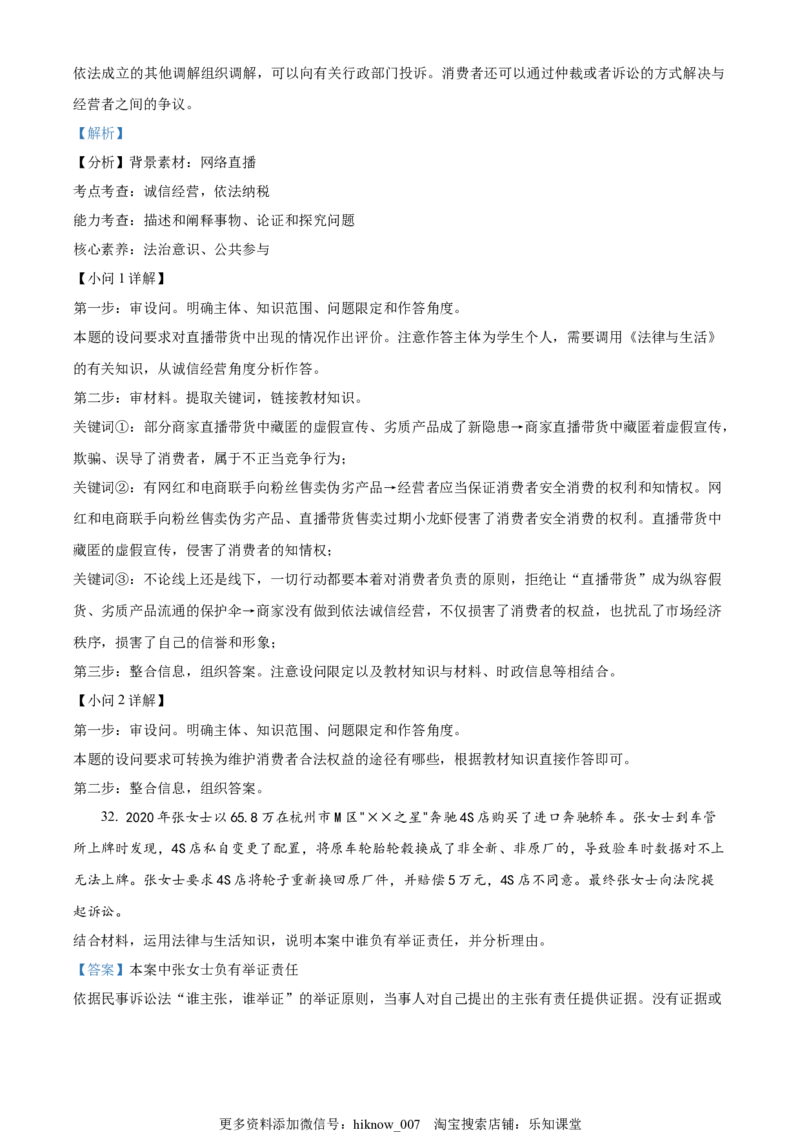 2022-2023学年高二下学期3月月考政治试题（解析版）_new_E015高中全科试卷_政治试题_选修3_5.月考试卷_2022-2023学年高二下学期3月月考政治试题