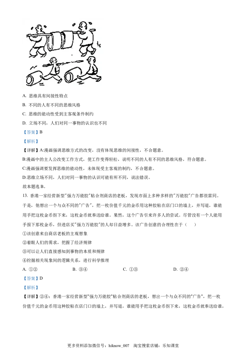 2022-2023学年高二下学期3月月考政治试题（解析版）_new_E015高中全科试卷_政治试题_选修3_5.月考试卷_2022-2023学年高二下学期3月月考政治试题