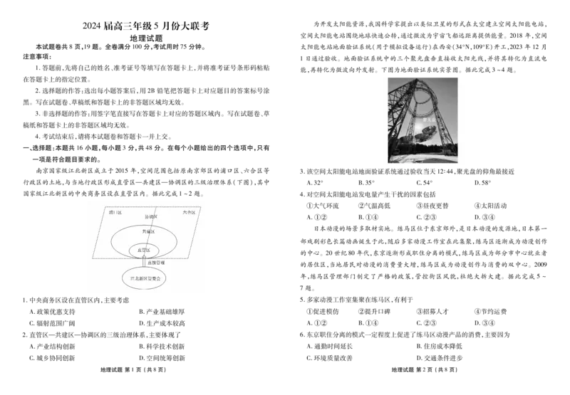 2024届高三年级5月份大联考地理正文（广东）_2024年5月_01按日期_18号_2024届衡水金卷高三5月大联考_2024届广东衡水金卷高三5月大联考地理（广东）
