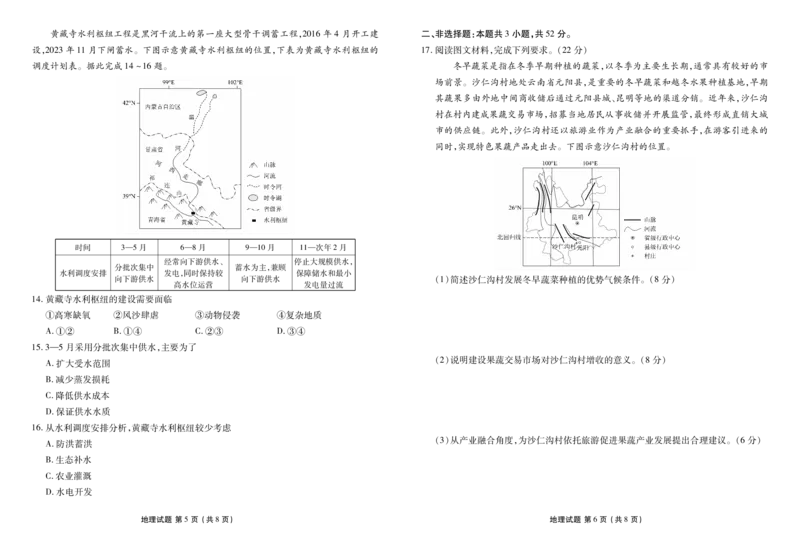 2024届高三年级5月份大联考地理正文（广东）_2024年5月_01按日期_18号_2024届衡水金卷高三5月大联考_2024届广东衡水金卷高三5月大联考地理（广东）