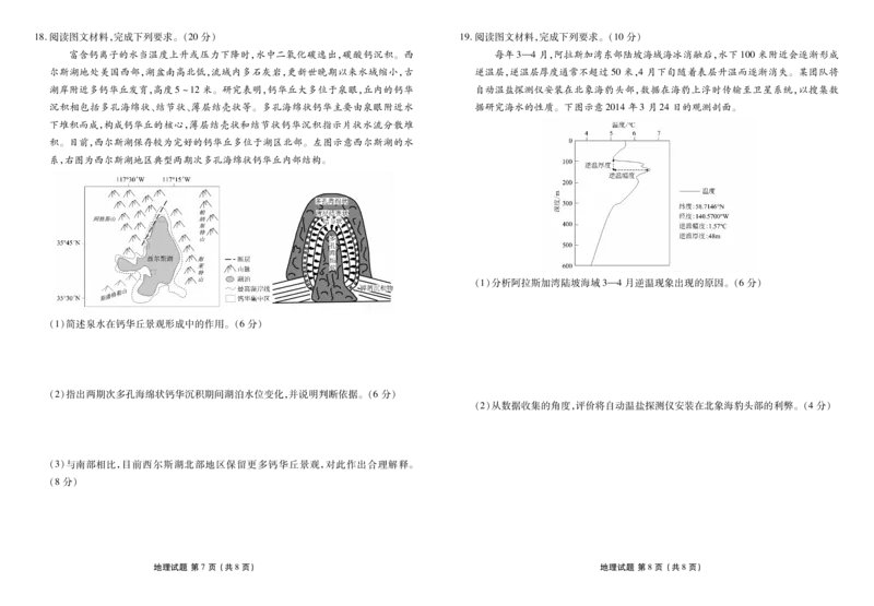 2024届高三年级5月份大联考地理正文（广东）_2024年5月_01按日期_18号_2024届衡水金卷高三5月大联考_2024届广东衡水金卷高三5月大联考地理（广东）