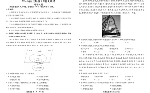 2024届高三年级5月份大联考地理正文（广东）_2024年5月_01按日期_18号_2024届衡水金卷高三5月大联考_2024届广东衡水金卷高三5月大联考地理（广东）
