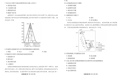 2024届高三年级5月份大联考地理正文（广东）_2024年5月_01按日期_18号_2024届衡水金卷高三5月大联考_2024届广东衡水金卷高三5月大联考地理（广东）