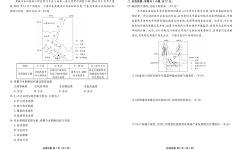 2024届高三年级5月份大联考地理正文（广东）_2024年5月_01按日期_18号_2024届衡水金卷高三5月大联考_2024届广东衡水金卷高三5月大联考地理（广东）
