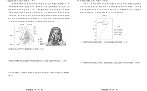 2024届高三年级5月份大联考地理正文（广东）_2024年5月_01按日期_18号_2024届衡水金卷高三5月大联考_2024届广东衡水金卷高三5月大联考地理（广东）