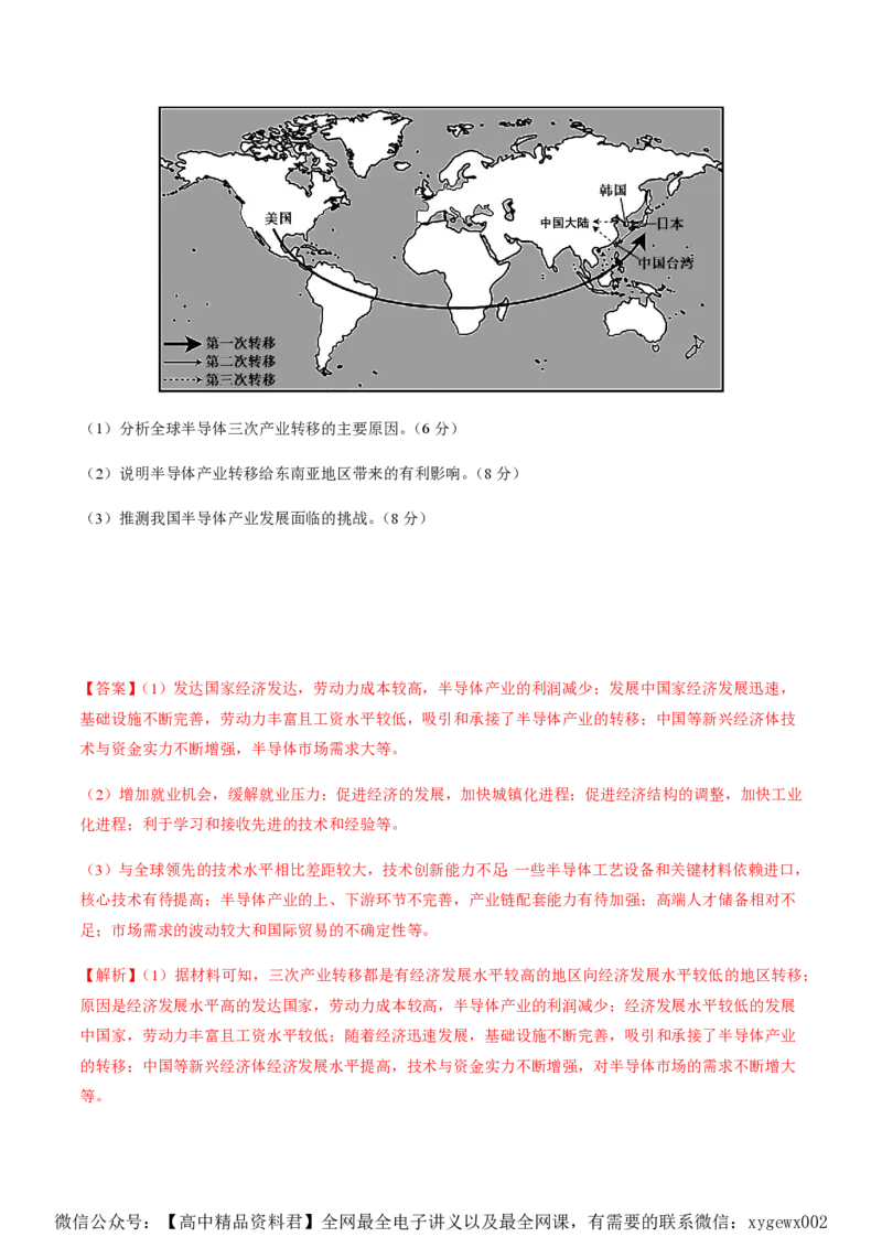黄金卷02（解析版）-赢在高考&middot;黄金8卷备战2024年高考地理模拟卷（全国卷老教材）_2024高考押题卷_92024赢在高考全系列_赢在高考&middot;黄金8卷备战2024年高考地理模拟卷_164