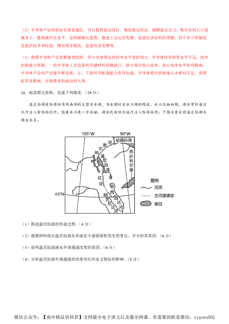 黄金卷02（解析版）-赢在高考&middot;黄金8卷备战2024年高考地理模拟卷（全国卷老教材）_2024高考押题卷_92024赢在高考全系列_赢在高考&middot;黄金8卷备战2024年高考地理模拟卷_164