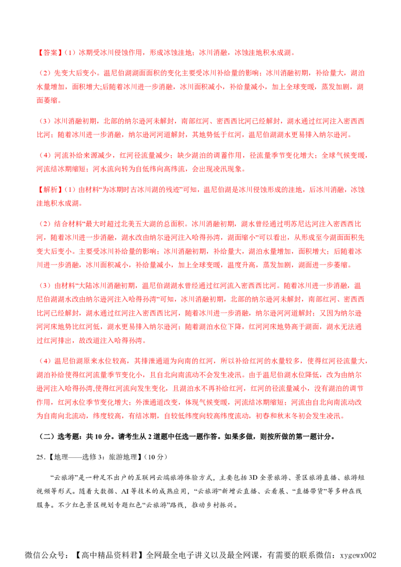黄金卷02（解析版）-赢在高考&middot;黄金8卷备战2024年高考地理模拟卷（全国卷老教材）_2024高考押题卷_92024赢在高考全系列_赢在高考&middot;黄金8卷备战2024年高考地理模拟卷_164