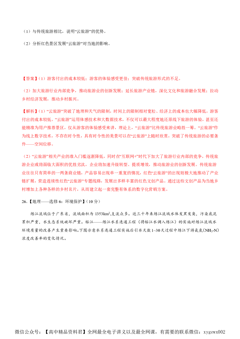 黄金卷02（解析版）-赢在高考&middot;黄金8卷备战2024年高考地理模拟卷（全国卷老教材）_2024高考押题卷_92024赢在高考全系列_赢在高考&middot;黄金8卷备战2024年高考地理模拟卷_164