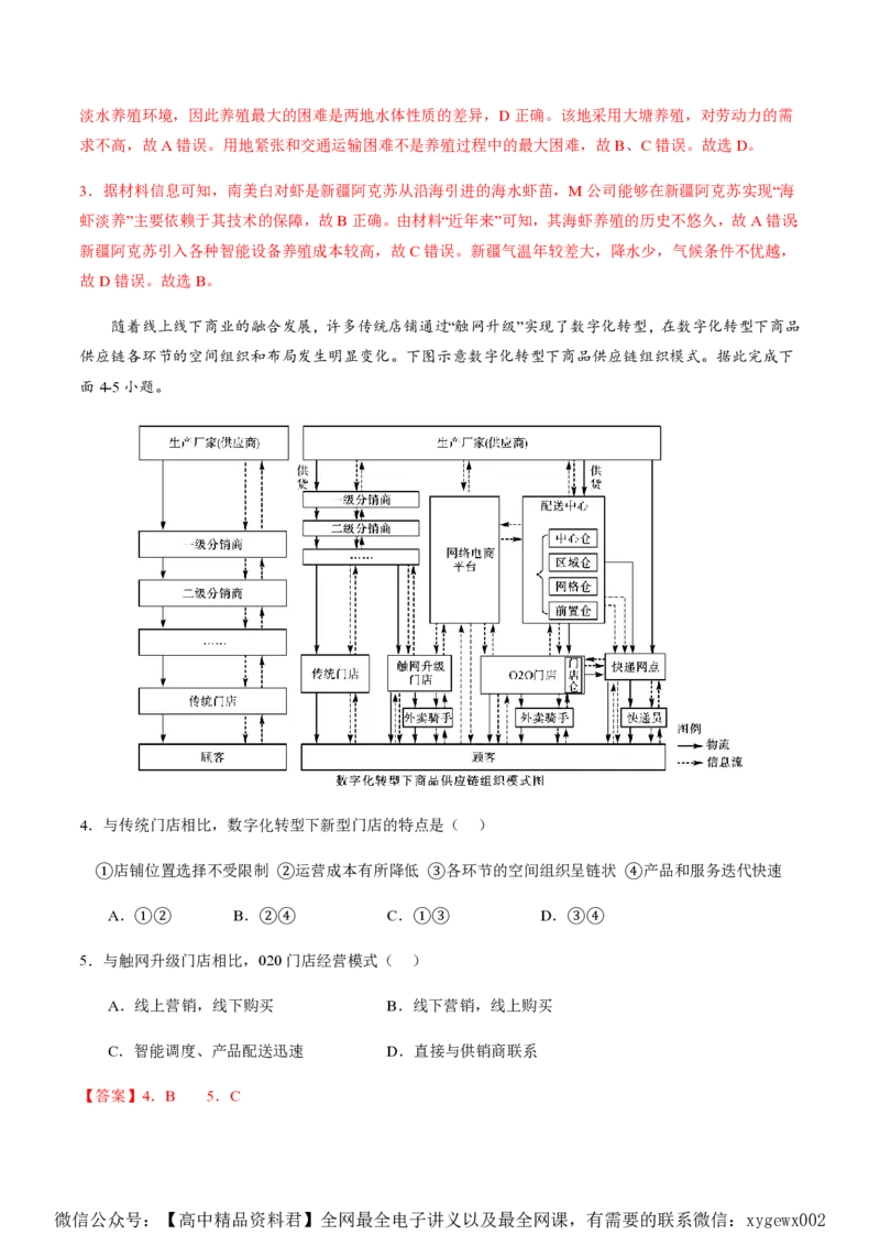 黄金卷02（解析版）-赢在高考&middot;黄金8卷备战2024年高考地理模拟卷（全国卷老教材）_2024高考押题卷_92024赢在高考全系列_赢在高考&middot;黄金8卷备战2024年高考地理模拟卷_164