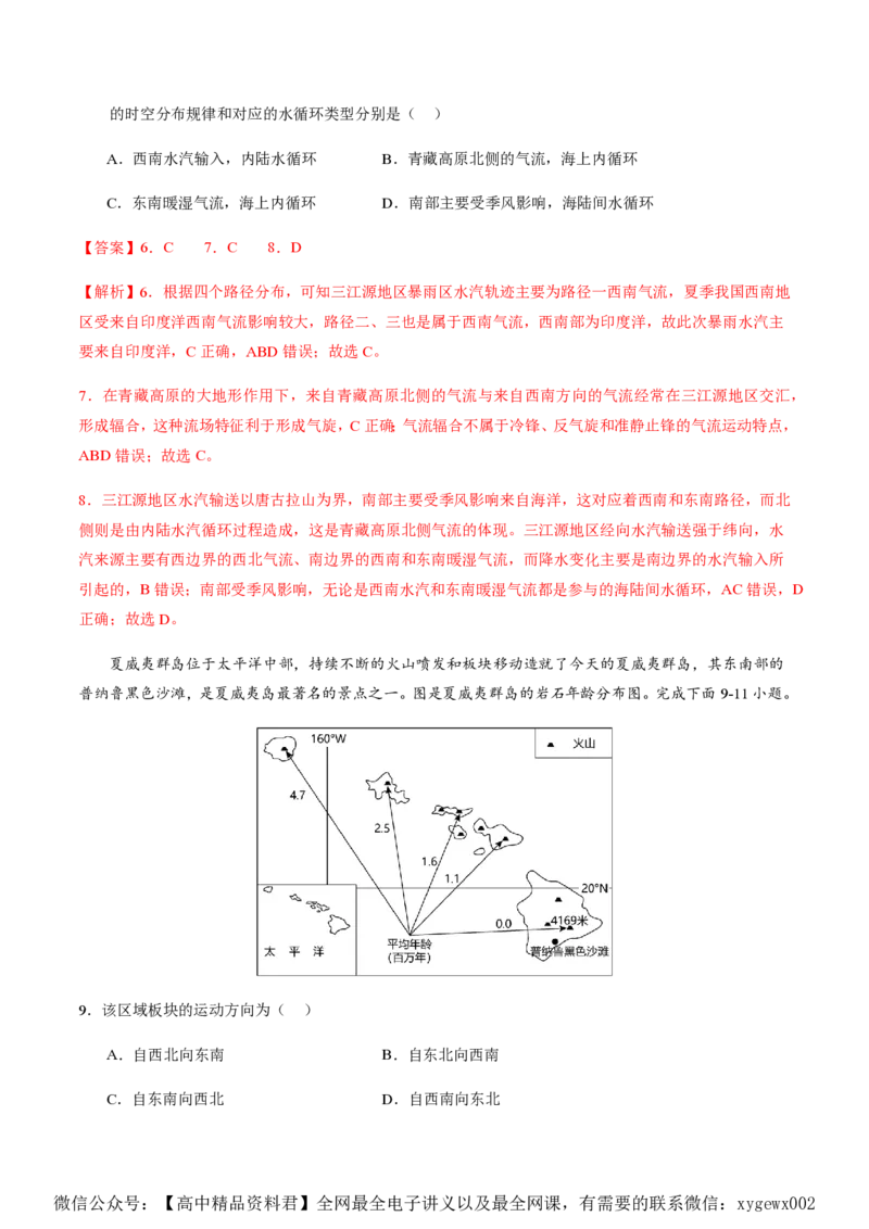 黄金卷02（解析版）-赢在高考&middot;黄金8卷备战2024年高考地理模拟卷（全国卷老教材）_2024高考押题卷_92024赢在高考全系列_赢在高考&middot;黄金8卷备战2024年高考地理模拟卷_164