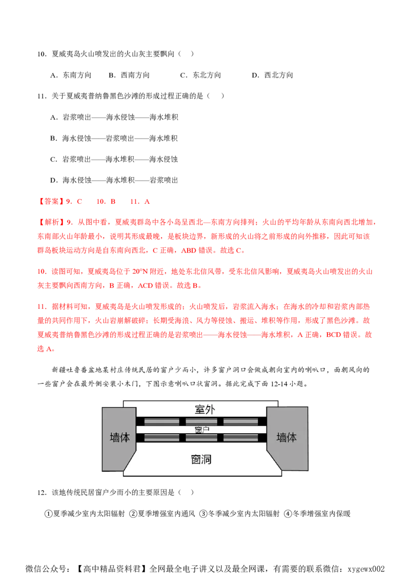 黄金卷02（解析版）-赢在高考&middot;黄金8卷备战2024年高考地理模拟卷（全国卷老教材）_2024高考押题卷_92024赢在高考全系列_赢在高考&middot;黄金8卷备战2024年高考地理模拟卷_164