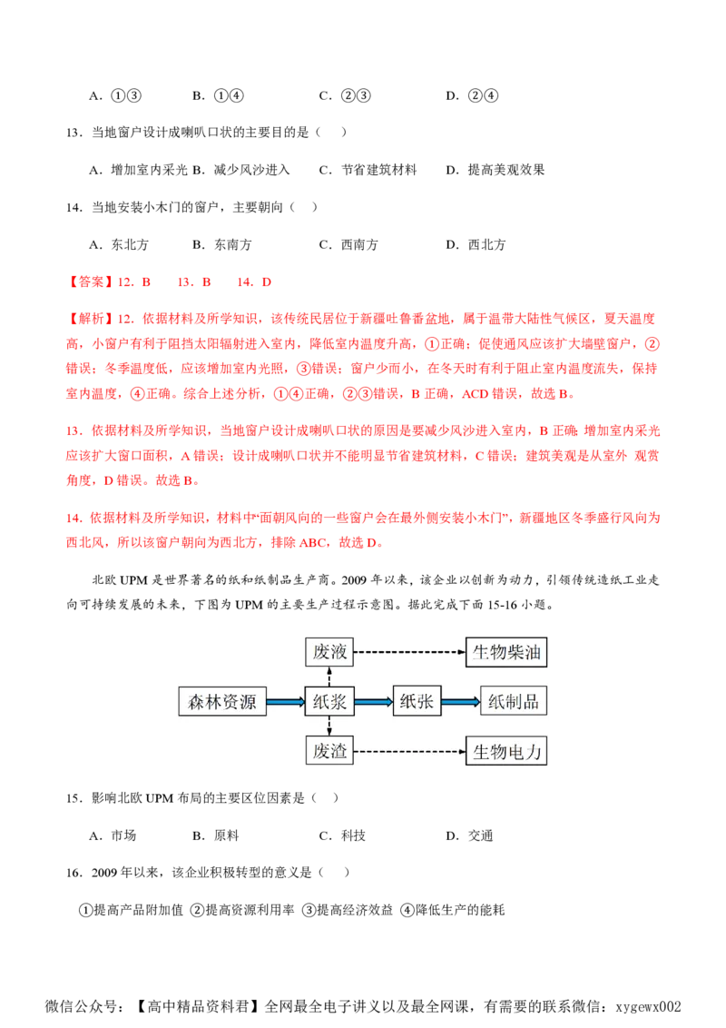 黄金卷02（解析版）-赢在高考&middot;黄金8卷备战2024年高考地理模拟卷（全国卷老教材）_2024高考押题卷_92024赢在高考全系列_赢在高考&middot;黄金8卷备战2024年高考地理模拟卷_164