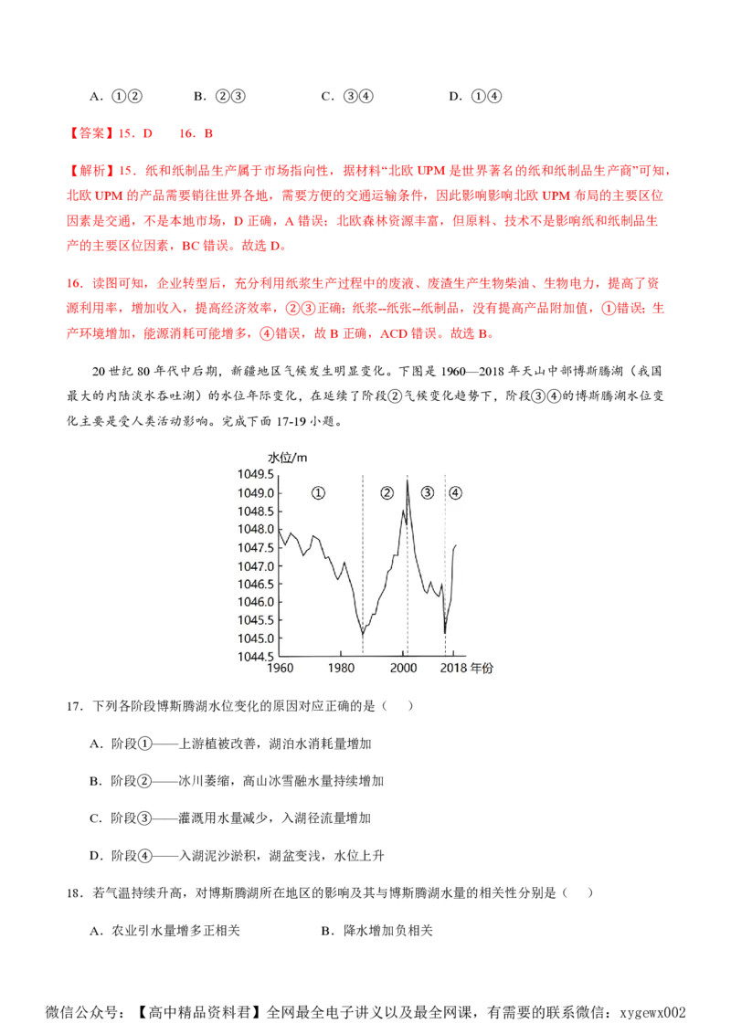 黄金卷02（解析版）-赢在高考&middot;黄金8卷备战2024年高考地理模拟卷（全国卷老教材）_2024高考押题卷_92024赢在高考全系列_赢在高考&middot;黄金8卷备战2024年高考地理模拟卷_164