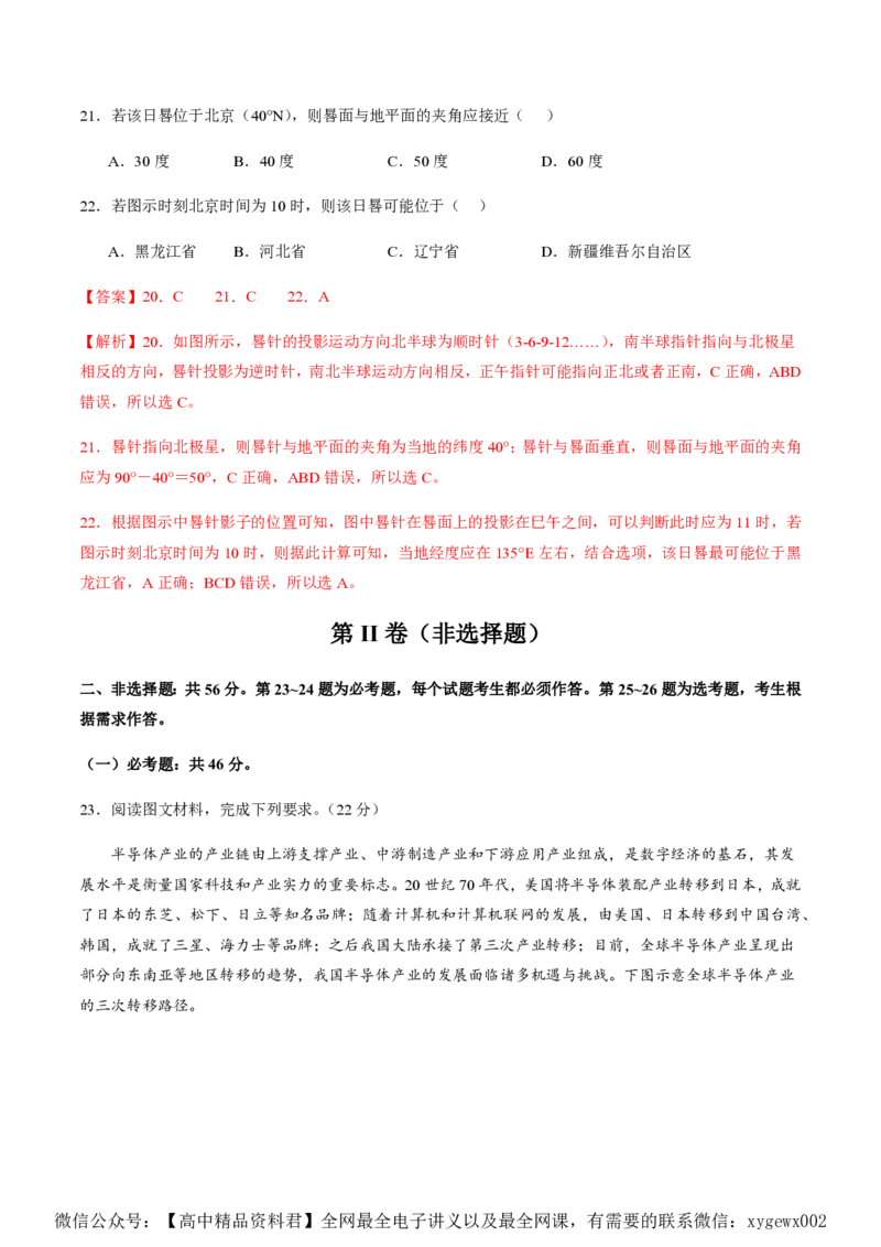 黄金卷02（解析版）-赢在高考&middot;黄金8卷备战2024年高考地理模拟卷（全国卷老教材）_2024高考押题卷_92024赢在高考全系列_赢在高考&middot;黄金8卷备战2024年高考地理模拟卷_164