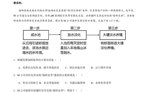 黄金卷02（解析版）-赢在高考&middot;黄金8卷备战2024年高考地理模拟卷（全国卷老教材）_2024高考押题卷_92024赢在高考全系列_赢在高考&middot;黄金8卷备战2024年高考地理模拟卷_164