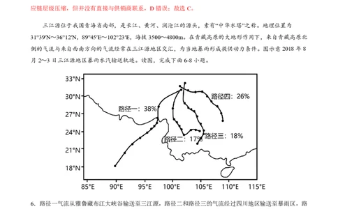 黄金卷02（解析版）-赢在高考&middot;黄金8卷备战2024年高考地理模拟卷（全国卷老教材）_2024高考押题卷_92024赢在高考全系列_赢在高考&middot;黄金8卷备战2024年高考地理模拟卷_164