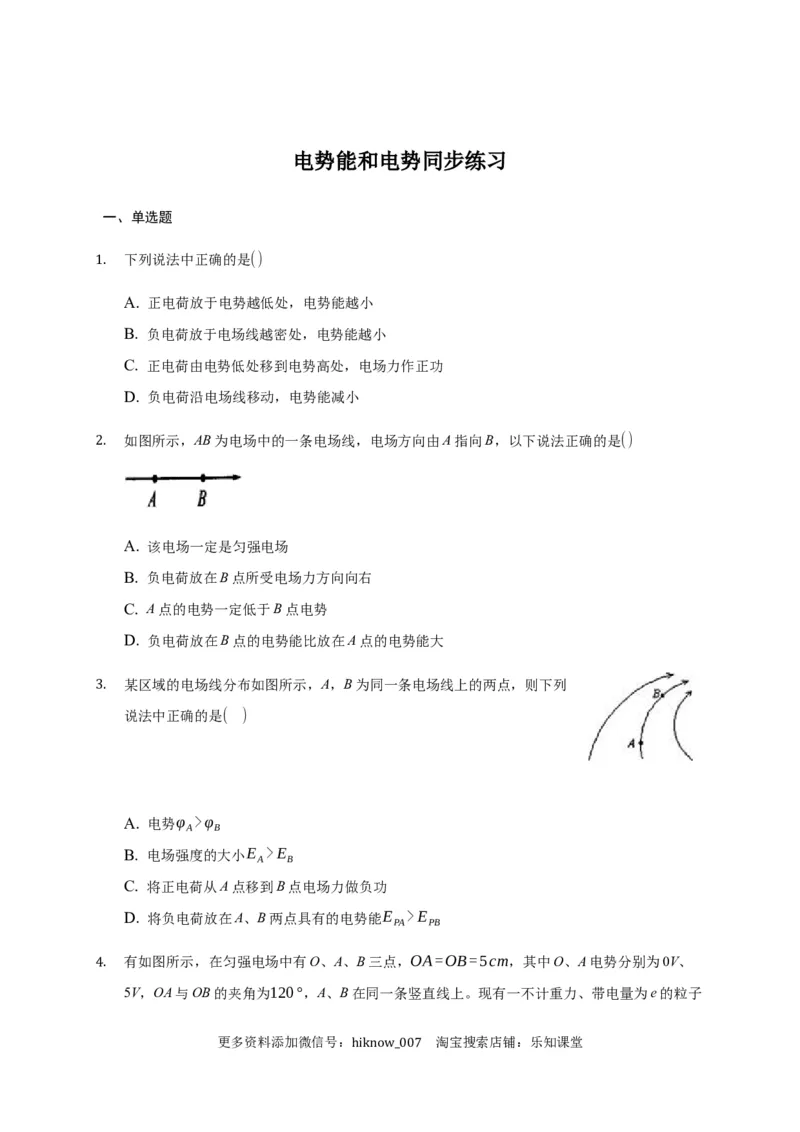 10.1电势能和电势&mdash;新教材人教版（2019）高中物理必修第三册同步练习_E015高中全科试卷_物理试题_必修3_2.同步练习_同步练习（第一套）