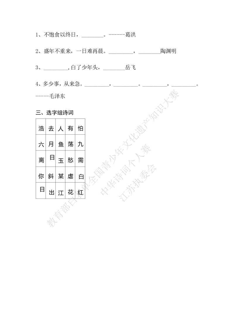 每日一练D25_古诗词大全_小学古诗词大赛必背资料包_中华诗词每日一练