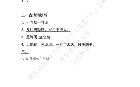 每日一练D25_古诗词大全_小学古诗词大赛必背资料包_中华诗词每日一练