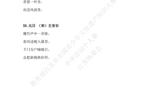 每日一练D25_古诗词大全_小学古诗词大赛必背资料包_中华诗词每日一练