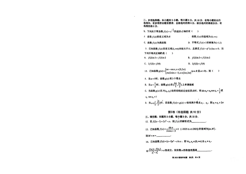 重庆市南开中学校2025届高三7月月考数学试题+答案(1)_8月_240803重庆市南开中学校2025届（新）高三上学期7月考试