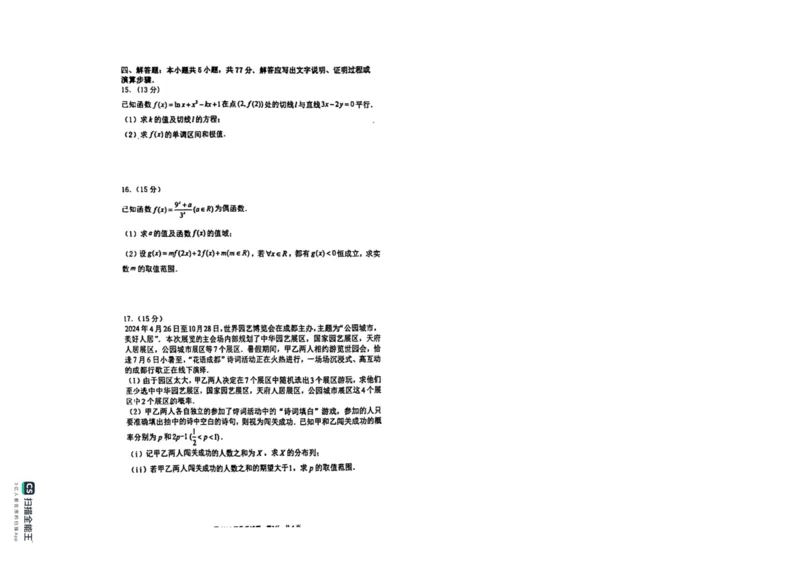 重庆市南开中学校2025届高三7月月考数学试题+答案(1)_8月_240803重庆市南开中学校2025届（新）高三上学期7月考试