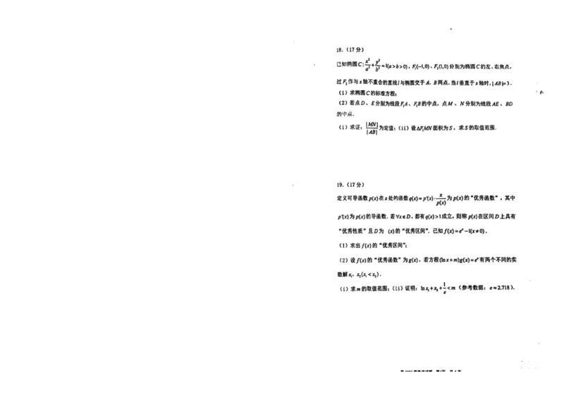 重庆市南开中学校2025届高三7月月考数学试题+答案(1)_8月_240803重庆市南开中学校2025届（新）高三上学期7月考试