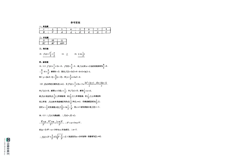 重庆市南开中学校2025届高三7月月考数学试题+答案(1)_8月_240803重庆市南开中学校2025届（新）高三上学期7月考试