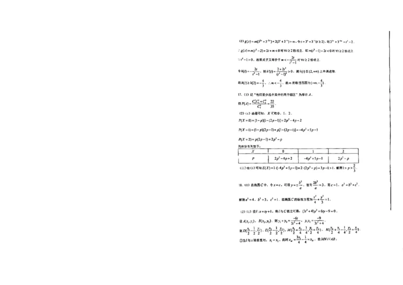 重庆市南开中学校2025届高三7月月考数学试题+答案(1)_8月_240803重庆市南开中学校2025届（新）高三上学期7月考试