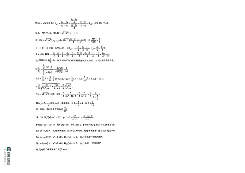 重庆市南开中学校2025届高三7月月考数学试题+答案(1)_8月_240803重庆市南开中学校2025届（新）高三上学期7月考试