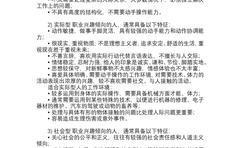 我的职业生涯规划书&mdash;&mdash;张磊_E6-职业规划_98数学专业