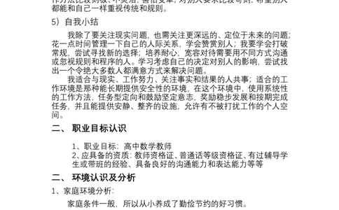 我的职业生涯规划书&mdash;&mdash;张磊_E6-职业规划_98数学专业