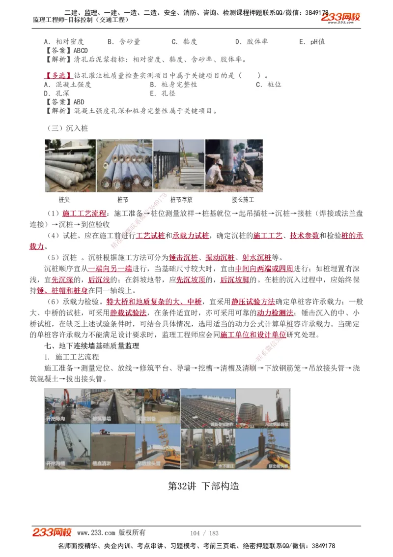 1-48_监理工程师_2025监理工程师_2025年监理工程师SVIP_2025年监理交通控制SVIP_02-基础精讲✿高端面授✿深度强化_07-交通控制《教材精讲班》孙媛媛233_专业篇