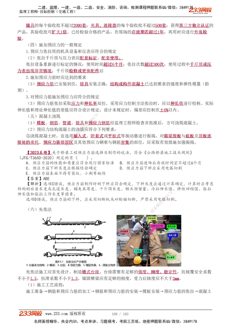 1-48_监理工程师_2025监理工程师_2025年监理工程师SVIP_2025年监理交通控制SVIP_02-基础精讲✿高端面授✿深度强化_07-交通控制《教材精讲班》孙媛媛233_专业篇