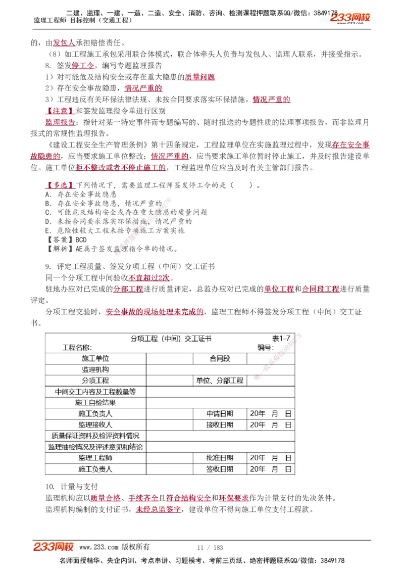 1-48_监理工程师_2025监理工程师_2025年监理工程师SVIP_2025年监理交通控制SVIP_02-基础精讲✿高端面授✿深度强化_07-交通控制《教材精讲班》孙媛媛233_专业篇
