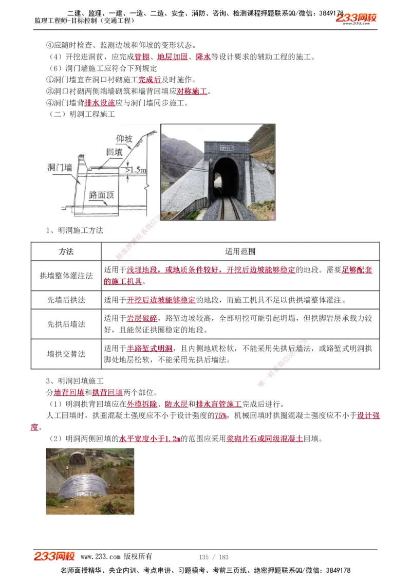 1-48_监理工程师_2025监理工程师_2025年监理工程师SVIP_2025年监理交通控制SVIP_02-基础精讲✿高端面授✿深度强化_07-交通控制《教材精讲班》孙媛媛233_专业篇
